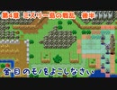 【ヴェスタリアサーガ2】≪ノーセーブ全員LVMAX目標≫第4章ミスリー島の戦乱後半