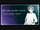 【タカハシ(CeVIO)】貴方に花を_私に唄を【UTAU cover】