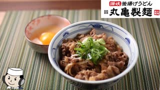 焼きたて肉ぶっかけ♪