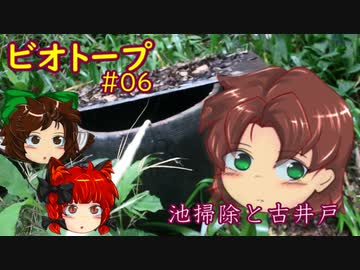 【ビオトープ06】池掃除と古井戸