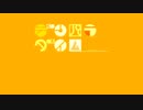 【UTAUカバー】デンパラダイム-星牙コウ・ソラ・ヨウ＆滝歌リク