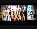 【兄ロギMMD】絶え間なく藍色【春風黒兎・月影時矢】