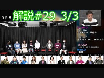 解説部屋 29 3 3 運命の恋人が相方暴露 村の運命は ゲーム 動画 ニコニコ動画