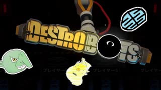 【実況】撃って撃って撃ちまくれ！！【Destrobots : デストロボット】