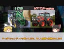 【JohnDeere/Kubota】日米トラクター比較 6175R＆M7172【ゆっくり比較】