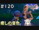 #120【女性実況】ドラゴンクエスト11Sで癒される！癒しの音色(ドラクエ11s)