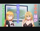 【ソフトウェアトーク劇場】ウチの妹が変な集まりに入ってるんだけど