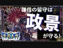 【英傑大戦】これが正六位上のリアル#43(毘沙門天の陣)【ゆっくり実況】