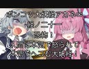 【異界型】大妖怪アカネ∞の呟き21