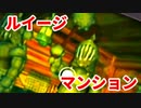 ルイージマンション◆もしかしたらホラーゲームかもしれない【実況】23