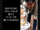 【2018年05月01日：リチャード・コシミズ 独立党 山荘 プロモーション・ビデオ（ 改良版 ）】