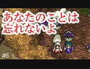 デッシュお前は何者なんだ？ #6【FF3】希望を持つもの