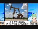 【動画News】原油先物WTI価格、5月は109.55ドルと高値維持(2022/06/19)