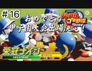 【実況】さっそく女子高を甲子園優勝に導く【パワプロ2022】＃16
