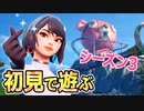 【フォートナイト】初めてのシーズン3!!新マップのリアリティ・フォールズには新武器いっぱい！【Fortnite】