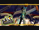 【ペルソナ４G：実況】仮面メンターワイルド　#67