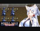 【VOICEROID実況プレイ】 タコ姉、ハンターなるってよ・・・　メタルマックスR編　 PART17