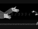【にじさんじMMD】トリノコシティ【†咎人†】