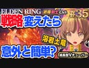 #35【PS5/エルデンリング】溶岩土竜マカール戦！戦略変えたら意外と簡単？！フロムの新作をフロムゲー初心者が実況プレイ！祈祷剣士【EldenRing】関西女性Vtuberゲーム実況フロムソフトウェア
