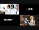 SEEDs24のゴールデンボンバー祭りと本家のMVを比較してみた(前編)
