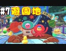 【2人実況】ピンクの悪魔未知なる新世界へ！星のカービィ ディスカバリーを実況プレイ part7