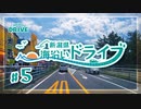 【車載動画】新潟県海沿いドライブ 【#5:おいしいご飯が食べたいっ！】