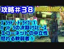 攻略#38【ボーダーランズ３】ブラッド・ドライブ①