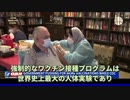 コロナワクチン接種は身体的危害または死亡の恐れも#ワクチン接種 #コロナウイルス #ファイザー #スパイクタンパク