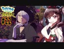 【ポケモンアルセウス】ヒスイのアルセウスと東北きりたんと菱餅　Part22【VOICEROID実況】
