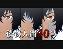 【MMD文スト】偽物人間40号【太宰治生誕祭2022】（カメラ配布）