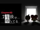 記憶喪失の主人公と抜け落ちた過去の記憶を辿る物語【7年後で待ってる】CHAPTER-40 END