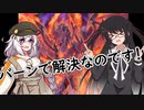真紅の炎で吹き飛ばせ！ミリアルのコラボデュエル！（CoeFont実況）「遊戯王マスターデュエル」