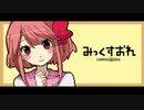 【ホラー】甘さの裏には何かが潜んでる。これはそんなゲーム。【みっくすおれ】#1