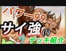 【MTG】パワー99デッキ紹介4　サイ強（!?）アブザンデッキ紹介　＋おまけ対戦【ずんだもん】