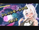 【メトロイドドレッド】ドレッドモード０％クリアするあかりちゃんの後ろ姿見ててくれ Part3【VOICEROID実況】