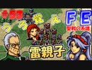FE聖戦の系譜【#53】微かな記憶と共に聖戦の系譜を実況