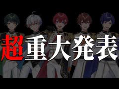 【超重大発表】すたぽら史上最大、重大発表があります。絶対に来てください。