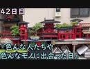 おっちゃんが１００日後にイケメンになる動画seasonⅢ 飛んで４２日目『色んな人たちや色んなモノに出会った日』