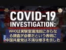 中共の「嘘のウイルス実験室漏洩説」に反論！
