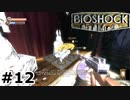 【ゆっくり実況】BIOSHOCK【Part12】