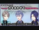 【にじさんじ】ほぼいつも対決な人達が『力を合わせて(タイトル)』案件配信をする(甲斐田晴／弦月藤士郎／長尾景)【切り抜き】