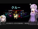 【Among us MODコラボ】結月ゆかりさんのガバ宇宙人狼 メンカタシティー編#3【VOICEROID実況】