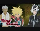 #4【テイルズオブデスティニー2】運命を解き放つRPG、TOD2を完全初見で楽しむ！！【TALES OF DESTINY2】【実況】