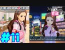 敏腕P初めての765プロ育成計画　アイドルマスター プラチナスターズをプレイpart11【実況】