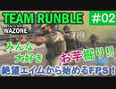 #ウォーゾーン #クラッシュ No.02　みんな大好き、お芋掘り！！（絶望エイムから始めるFPS！）【CoD:Warzone】