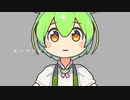 【ずんだもん】ループスピナ【UTAUカバー】