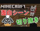 【#Minecraft】面白シーン＆そーがにありがちなこと【配信切り抜き】