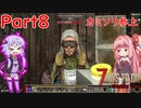 【VOICEROID実況】7 Days to Die ダークネスフォールズ Part8