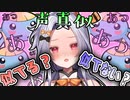 アメタマのモノマネでざわつかせる新人VTuber