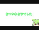 【ずんだもん】おつかれさまでした【怖い話】